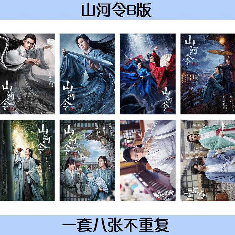 欧凯奇山河令海报亲笔签名龚俊张哲瀚周边同款剧照卧室超大高清墙纸