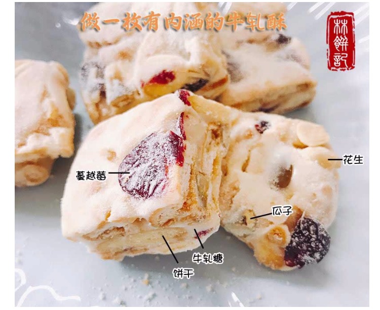 雪花酥手工蔓越莓坚果牛轧奶芙奶酥饼干多口味年货零食抹茶味