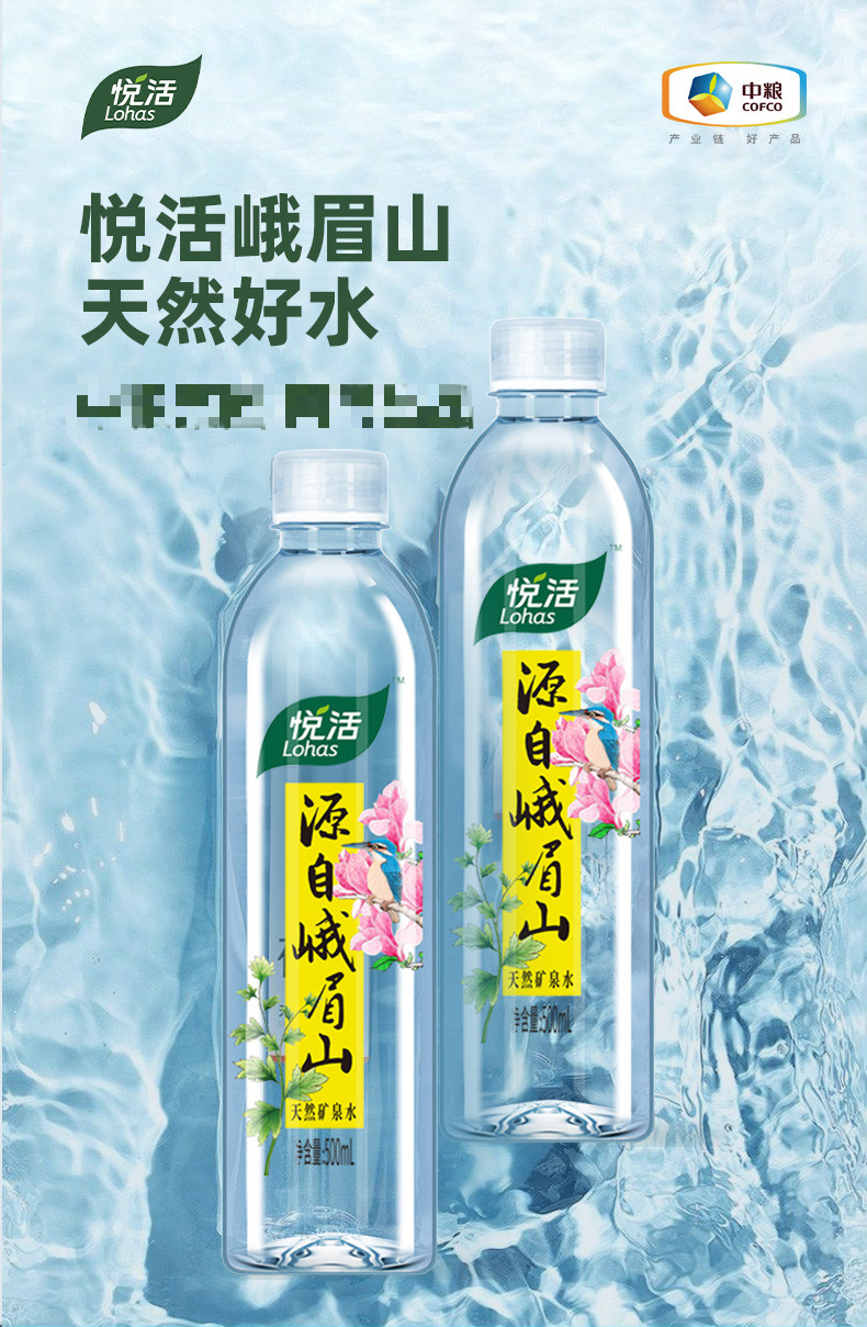 悦活矿泉水500ml24整箱装中粮悦活峨眉山天然矿泉水饮用水弱碱性低钠