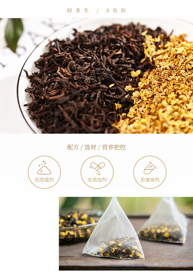 量贩装50泡桂花普洱茶花茶组合三角包茶袋泡茶干桂花茶普洱茶叶量贩装