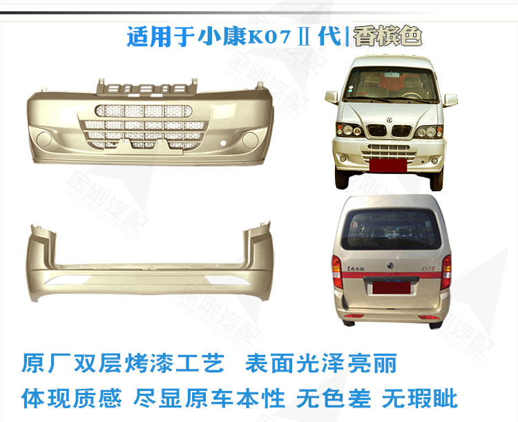 东风小康k07保险盒图解,东风小康保险丝位置图 60适用于东风小康k07配件前后保险杠k02k06k07s原装配件二代面包车