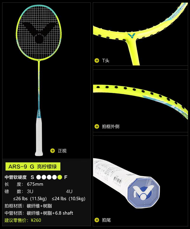 victro胜利羽毛球拍胜利纳米7新款tk15l胜利9500d胜利铁锤tkhrm胜利