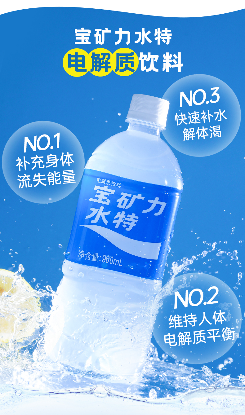 宝矿力水特pocarisweat电解质运动型饮料900ml12瓶整箱装