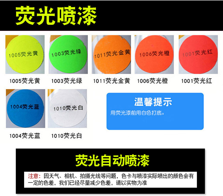 荧光自动喷漆荧光红蓝黄绿橙白夜晚反光警示手喷油漆1005荧光黄默认