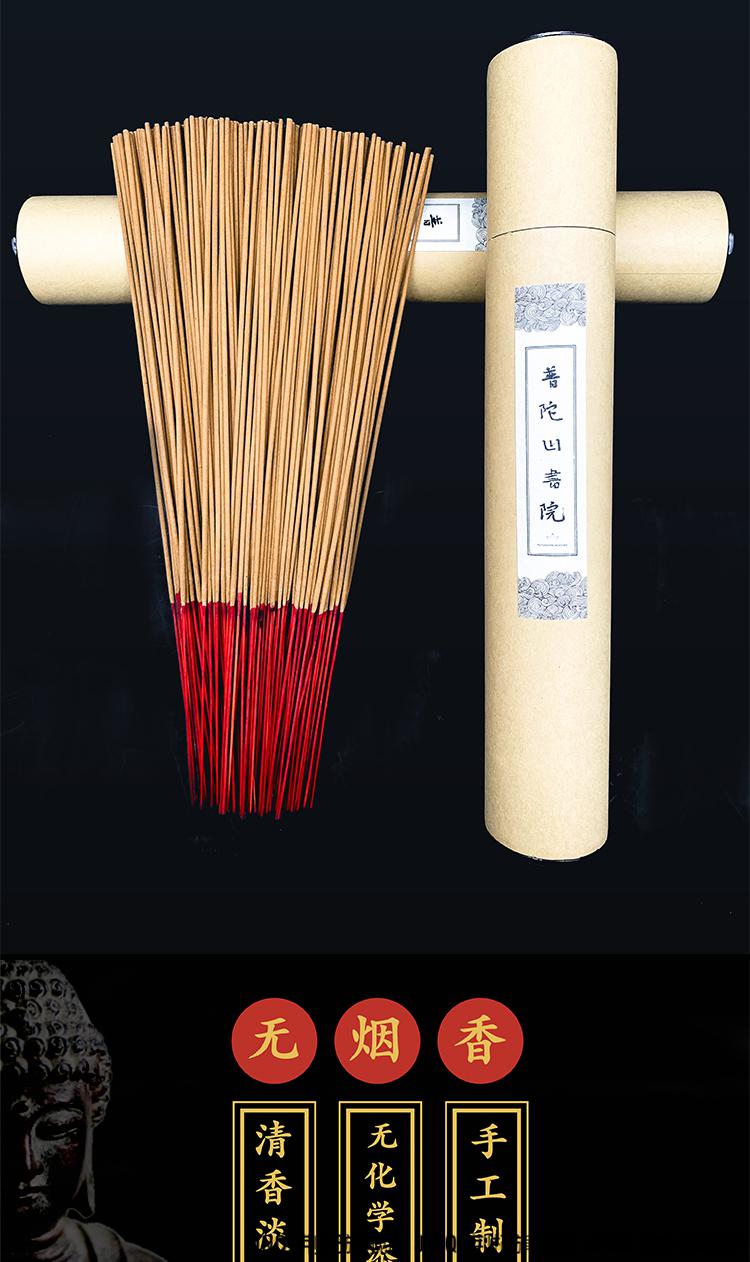 普陀山吉祥香普陀山无烟供佛香有求必应天然檀香家用佛堂筒装竹签香