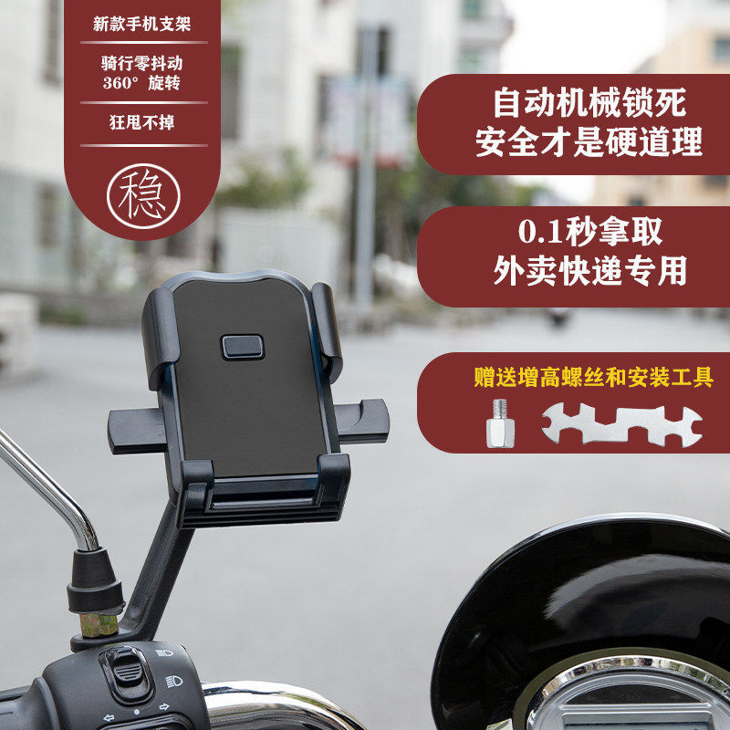 支架电动车手机架外卖摩托电瓶自行车骑行骑手车载机车机防震导航推放