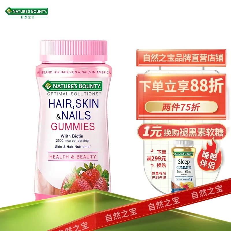 Nature's Treasure Hair Skin Collagen Gummies Containing Biotin Vitamin C Strawberry Flavor QQ Sugar Original Imported 80 Capsules Strawberry Flavor