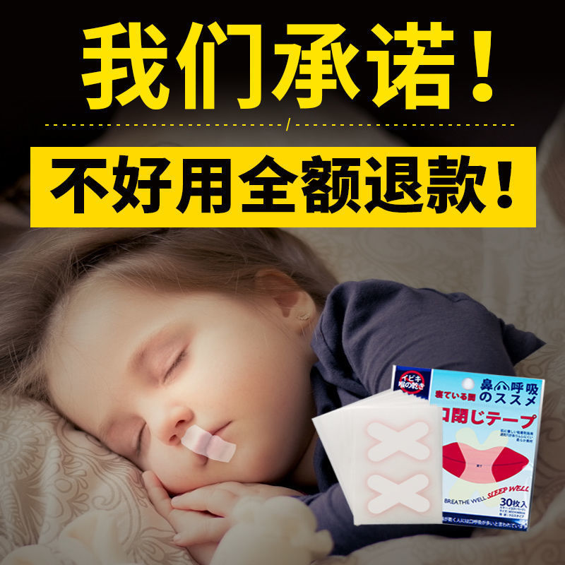 防张嘴口呼吸贴封嘴贴止鼾贴睡眠矫正器闭嘴神器日本x型加强型3包90枚