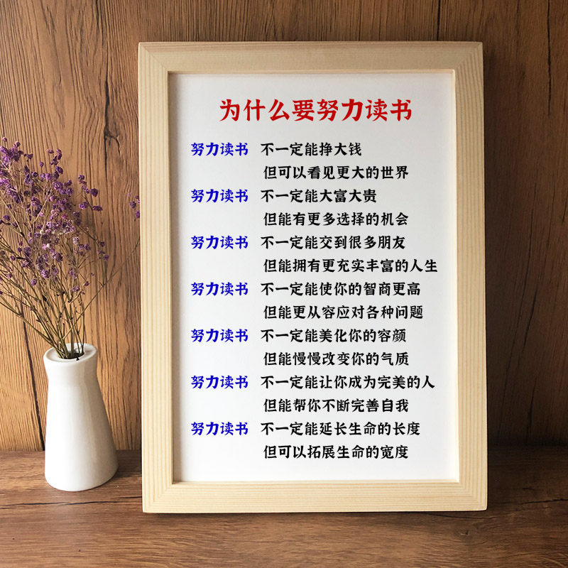 【为什么要努力学习】书法座右铭客厅书房挂画字画装饰画励志摆台欧琪