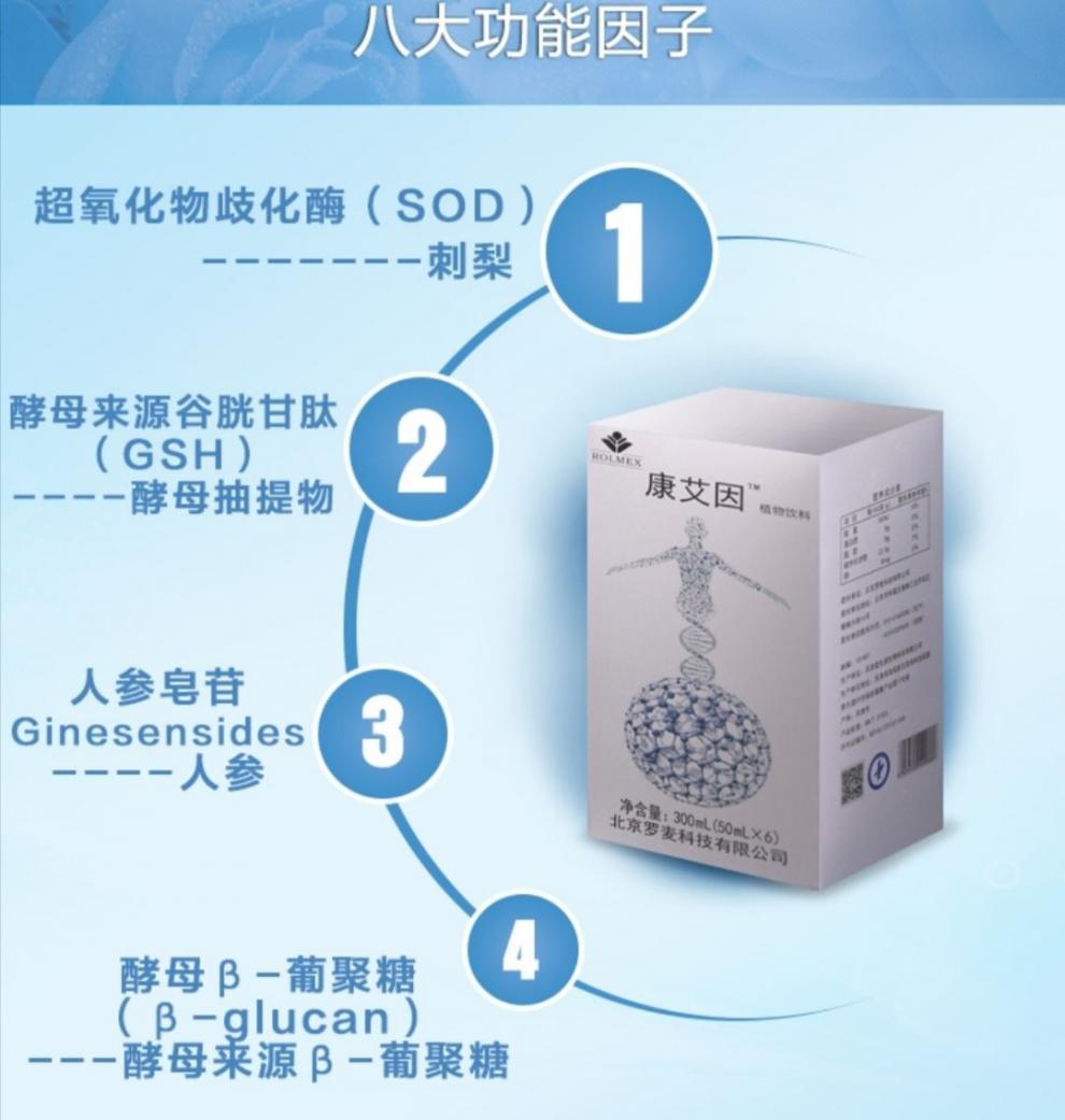 罗麦因爱而生康艾因植物饮料50ml6袋单盒装2020年新日期