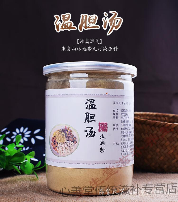 罗博士懒兔子温胆汤外用泡脚温胆汤粉300g