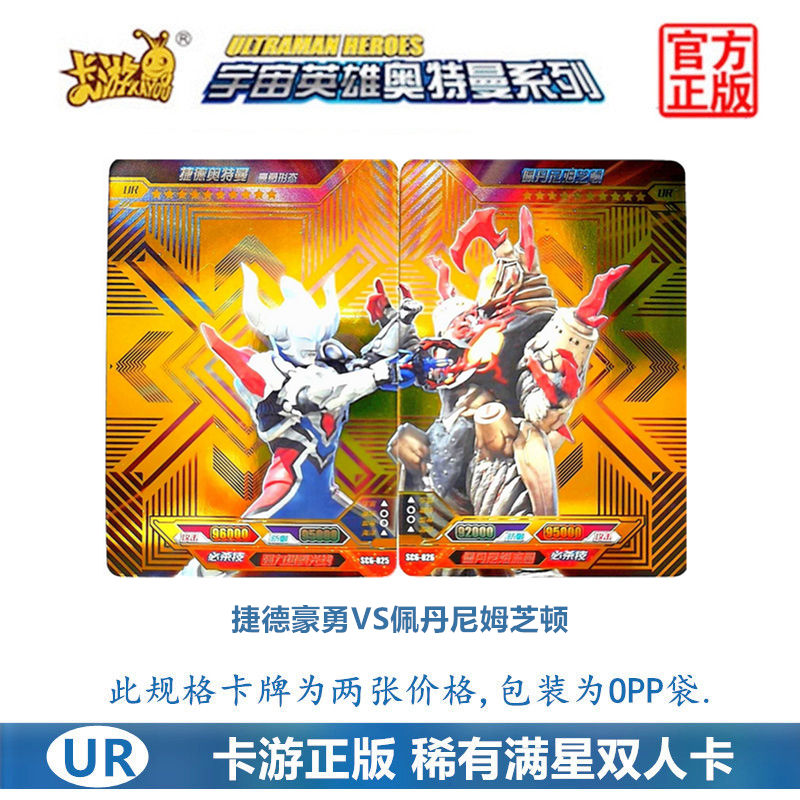 卡牌满星卡金卡双人卡全套拼图ur稀有拼图卡暗夜毒牙vs泰迦煜坤一套