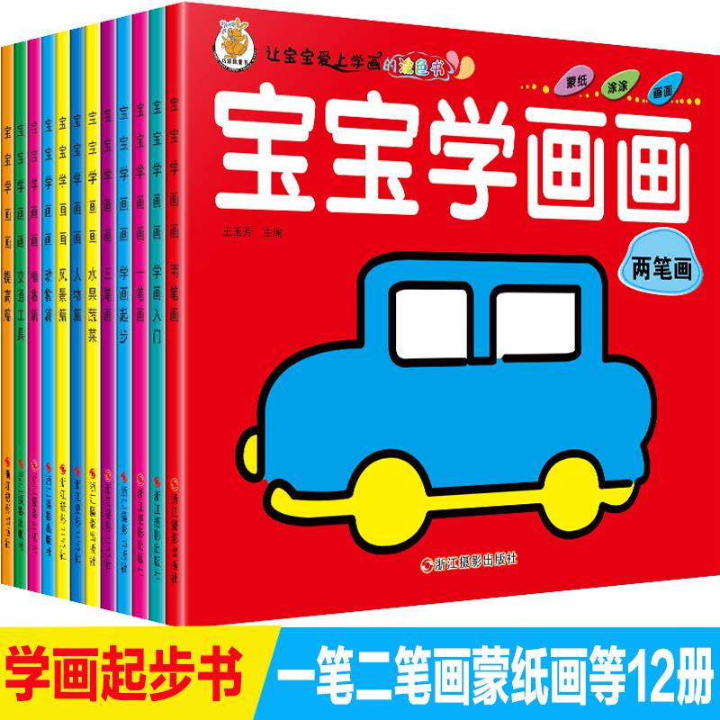 全12册宝宝学画画入门儿童涂鸦填色蒙纸画涂色书1-3-6-9岁幼儿园的书