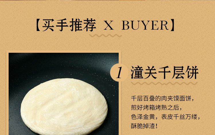 正宗老潼关肉夹馍饼胚20个家庭装方便早餐 潼关肉夹馍