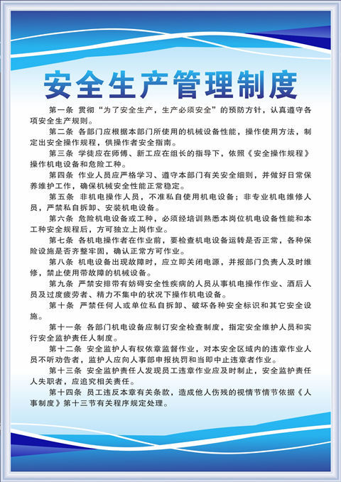 制度上墙警示牌标识牌消防安全制度牌管理牌高清贴纸一套6个40x60cm