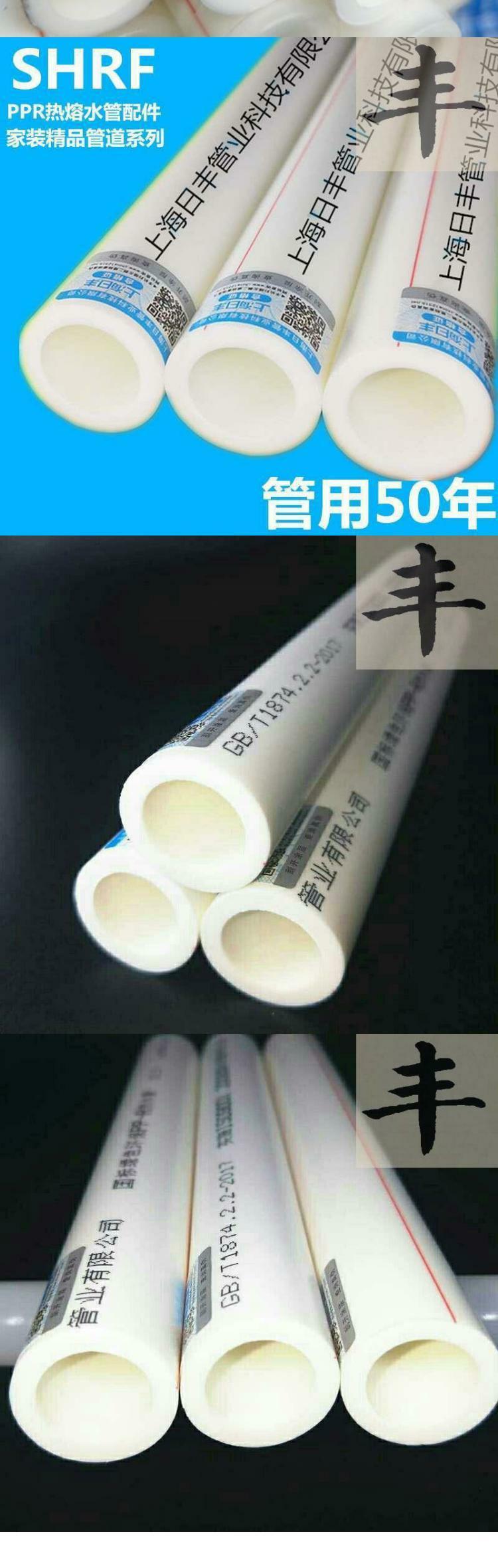 日丰水管ppr上海日丰水管自来水管精品家装热水管热熔管水管配件2542