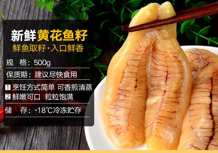 新鲜黄花鱼籽鱼子大黄鱼籽海鱼籽鱼泡鱼卵海鲜水产250g