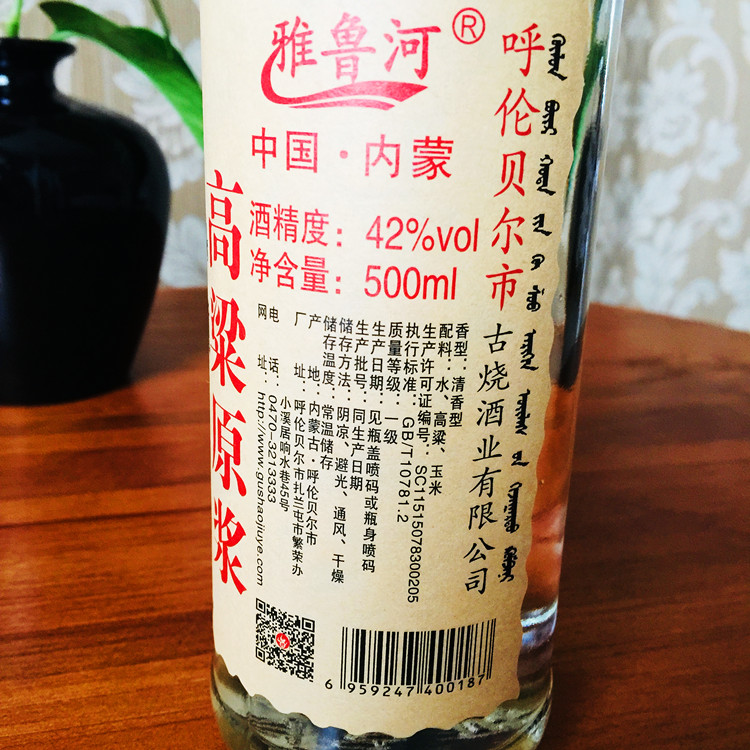 扎兰屯古烧白酒雅鲁河高粱原浆酒纯粮食酒清香型42度呼伦贝尔6瓶