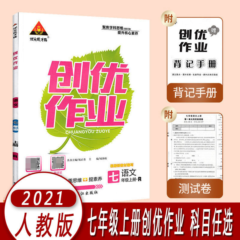 2021秋新版创优作业初中七年级上册人教版同步练习册英语人教版送试卷