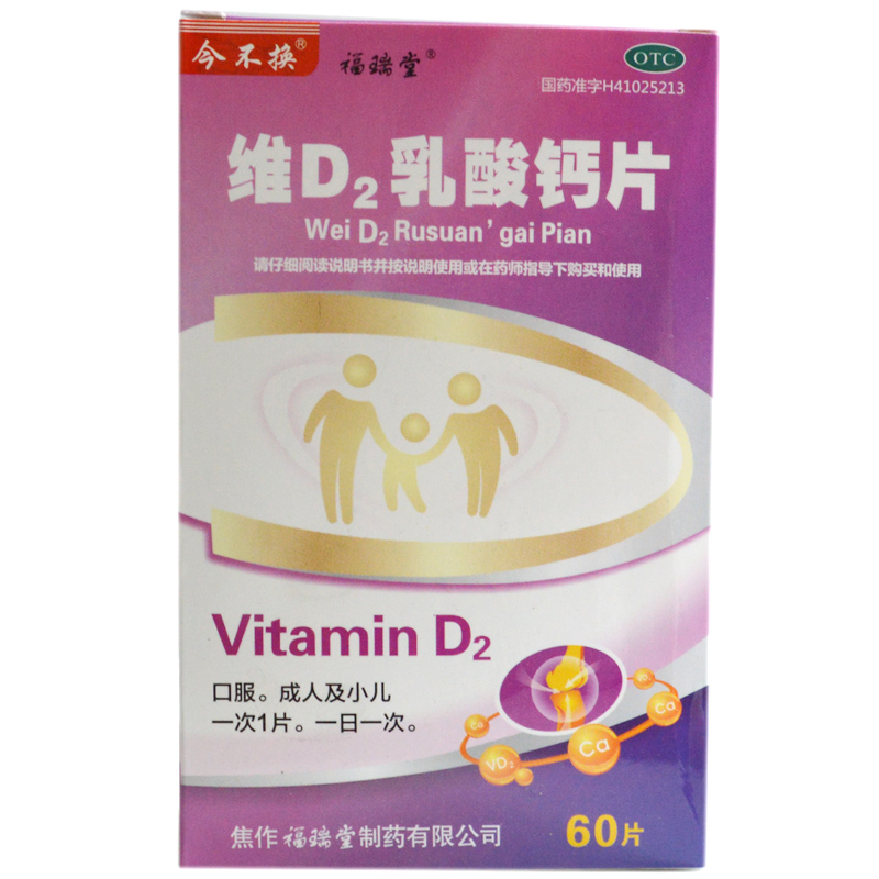 福瑞堂维d2乳酸钙片60片5盒