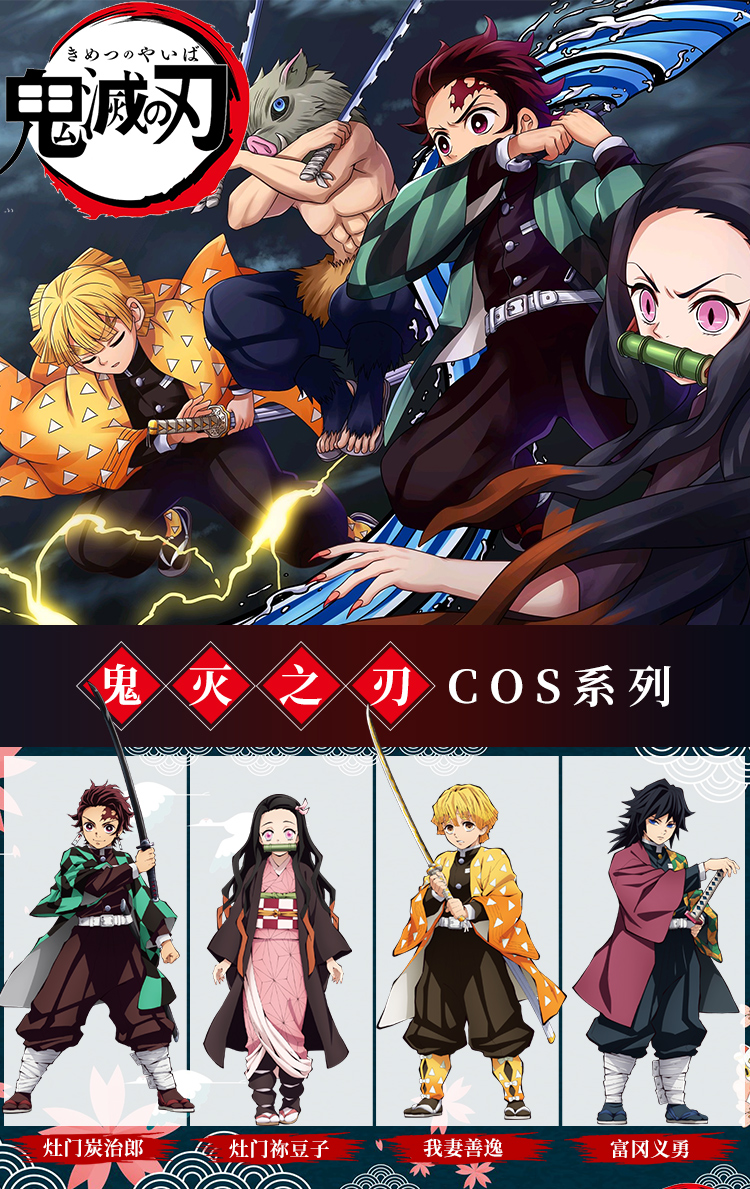 嘉蝶鬼灭之刃cos服儿童成人我妻善逸cos服鬼杀队队