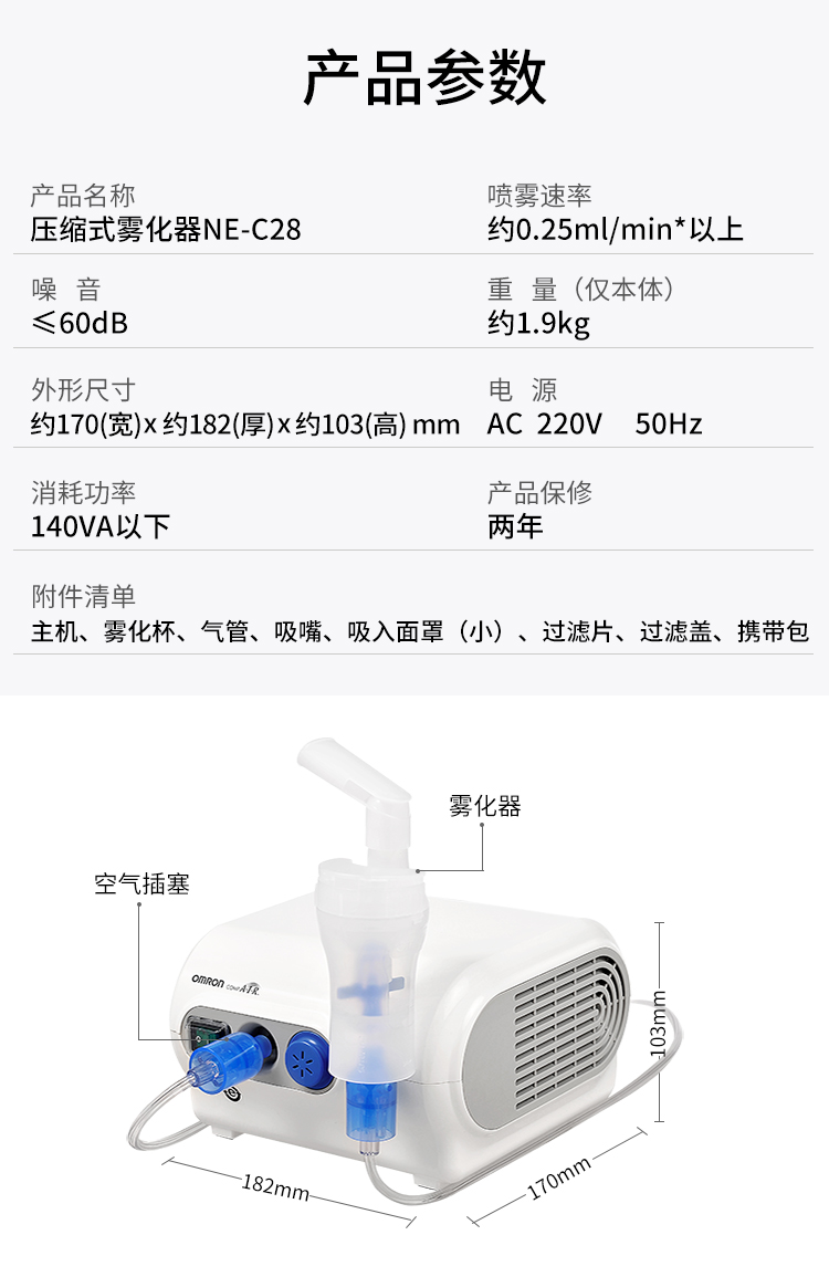 欧姆龙omron雾化器nec28家用儿童雾化机婴儿压缩式空气雾化器1台nec28