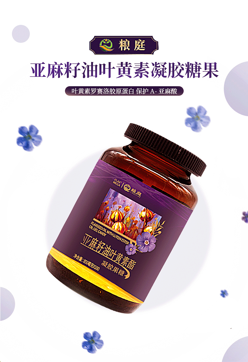 粮庭亚麻籽油叶黄素胶囊凝胶糖果850mg100粒官方旗舰店一级