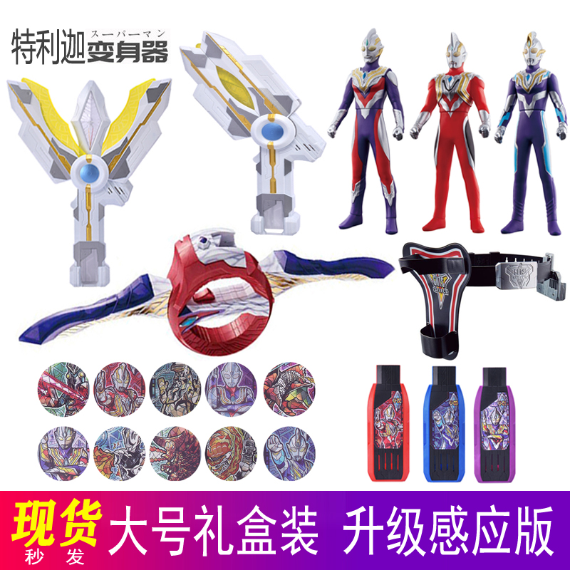 万代(bandai)特力迦变身器特利迦奥特曼火花圆环之臂带软胶人偶密匙