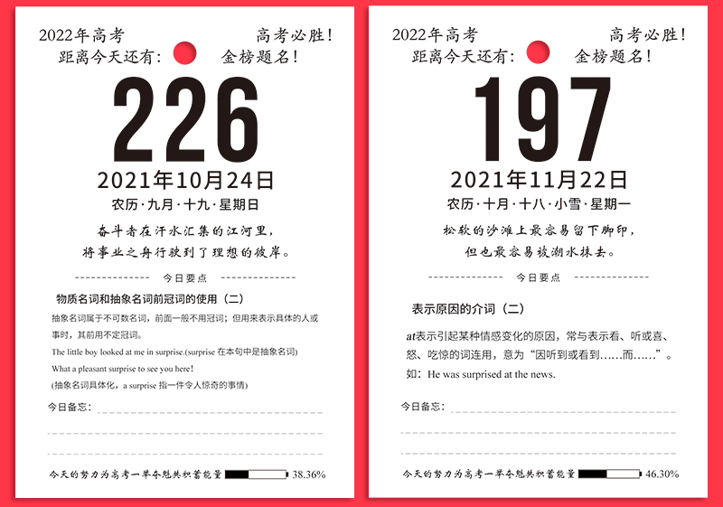 高三考试神器计划本提醒牌创意励志台历 【夺魁黑】2023年高考日历