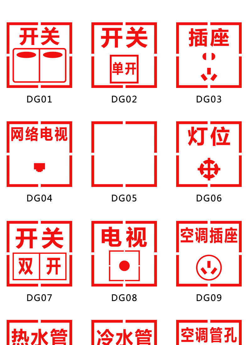 开关插座定位印章装修电工定位墙体印章水电插座开关标识开槽家装墙面