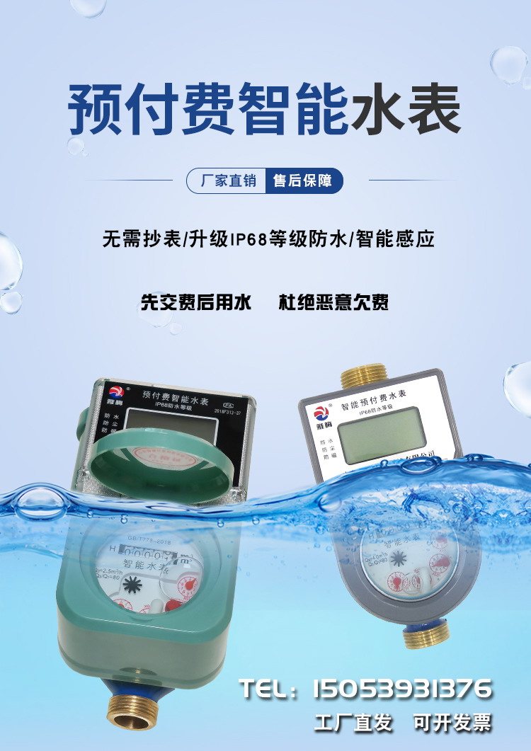 水表家用防水刷卡预付费智能水表防冻全铜远程抄表家用插卡ic一卡通