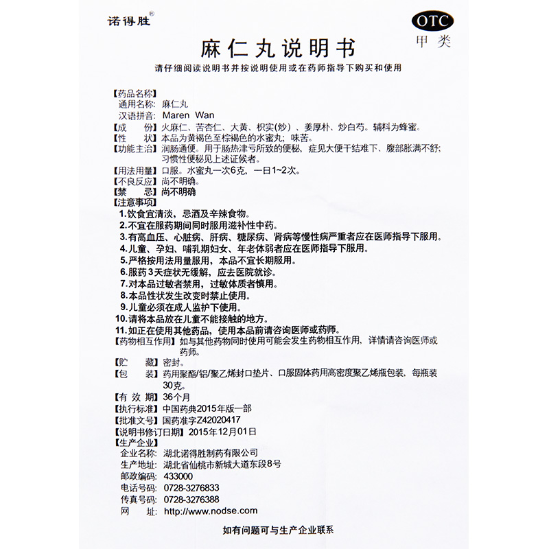 诺得胜麻仁丸30g 润肠丸习惯性便秘润肠通便排毒便秘药 3盒装