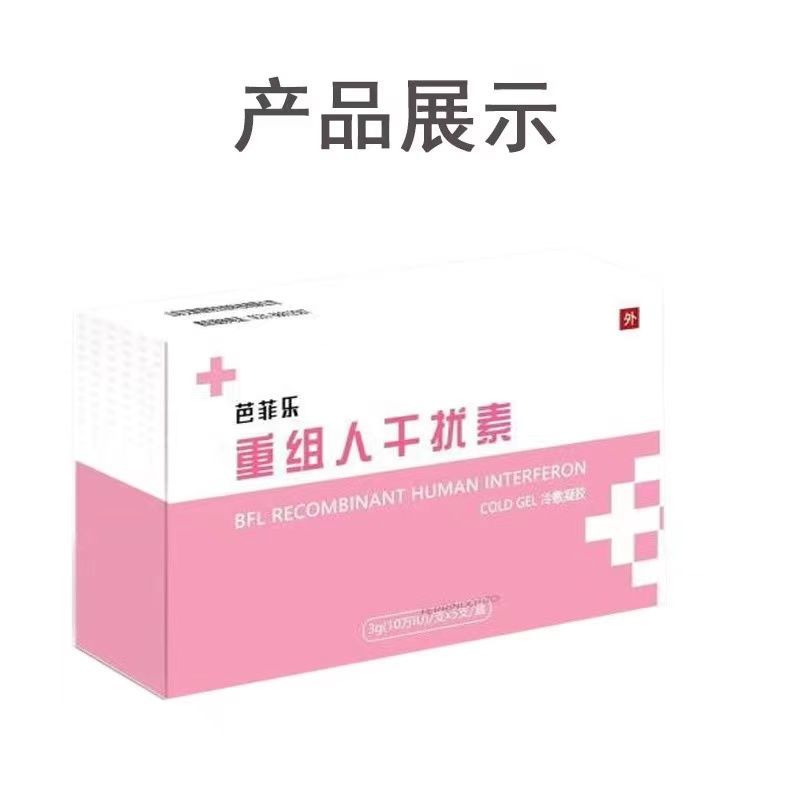 妇安婷hpva2a凝胶栓剂干扰素2ab栓宫颈凝胶私处hpv病毒尖锐