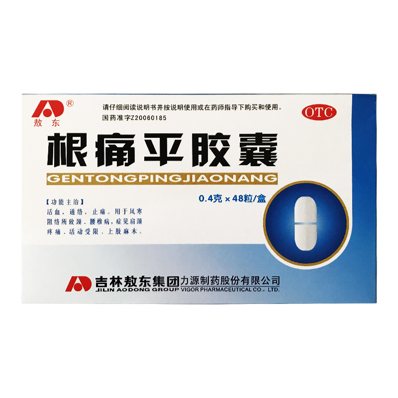 敖东 根痛平胶囊 0.4g*12粒*4板 1盒