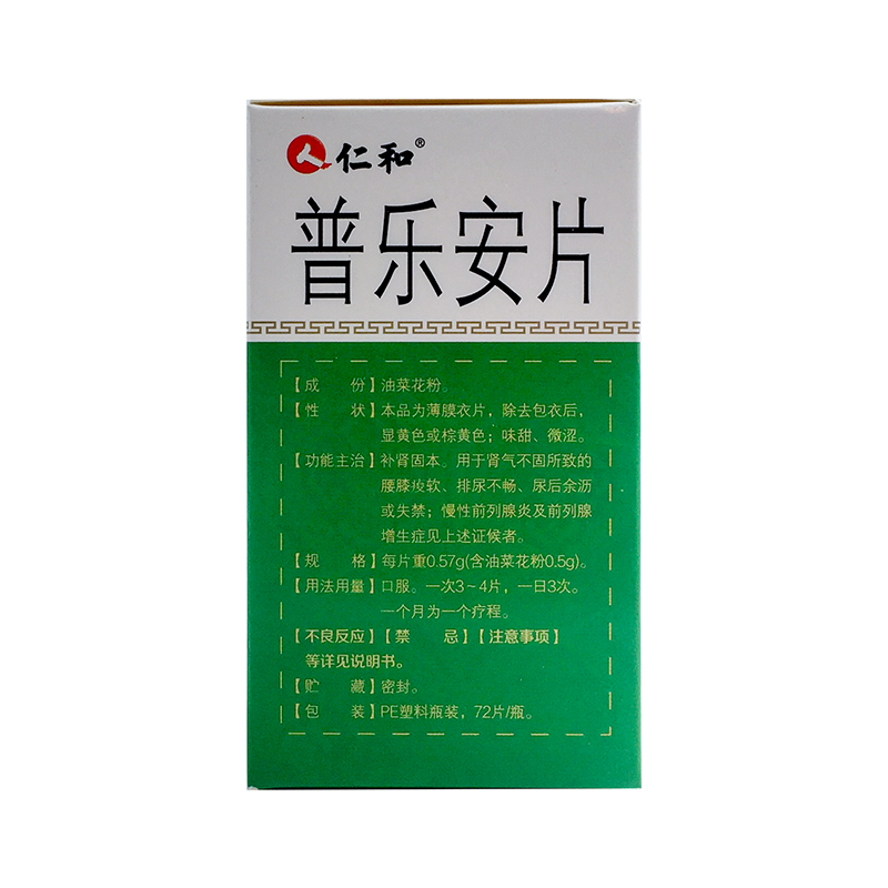 仁和 普乐安片 72片固本排尿不畅 慢性炎增生 一盒装