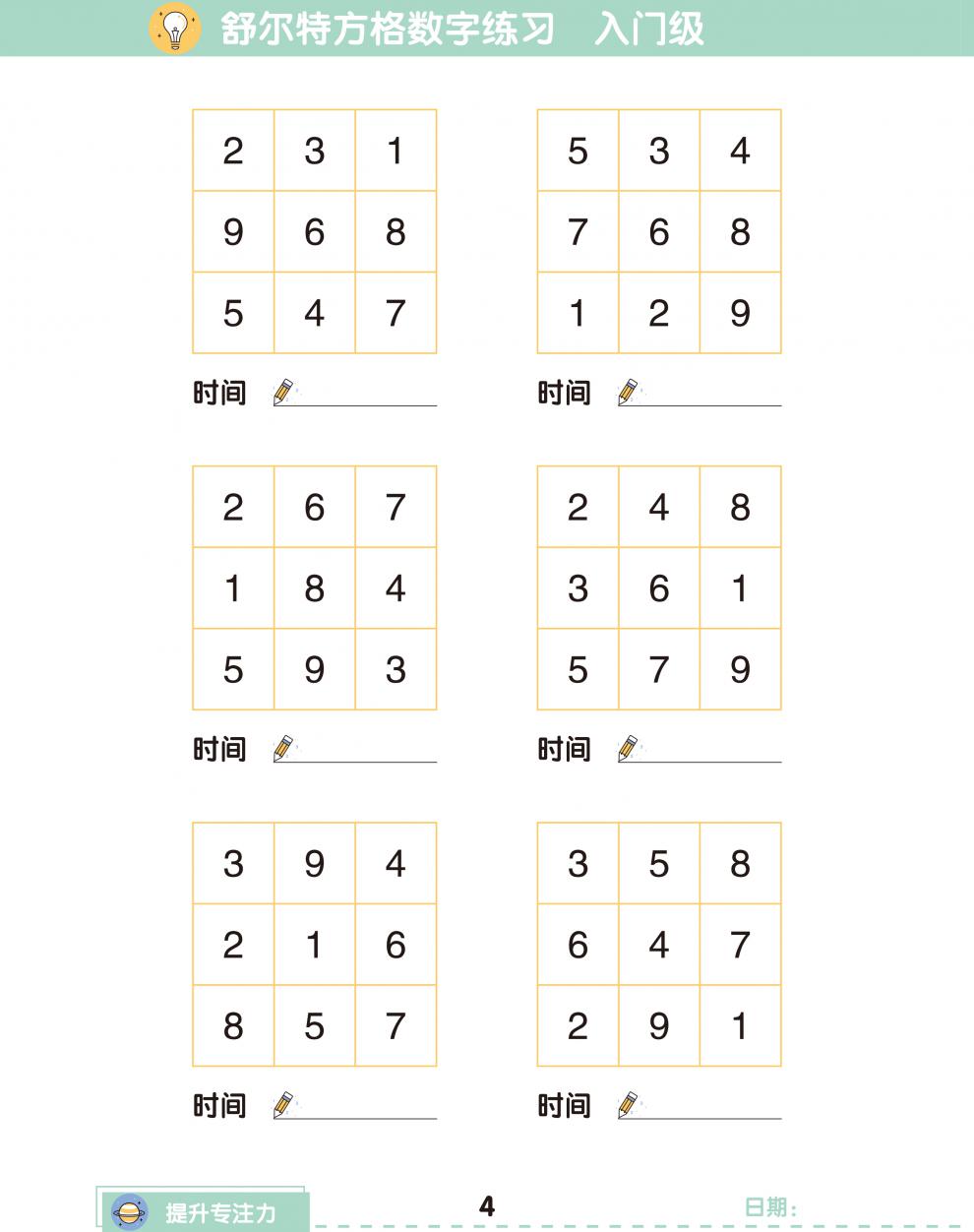 古诗词版色彩干扰图训练方格大卡教具儿童玩具舒尔特方格全套5册送