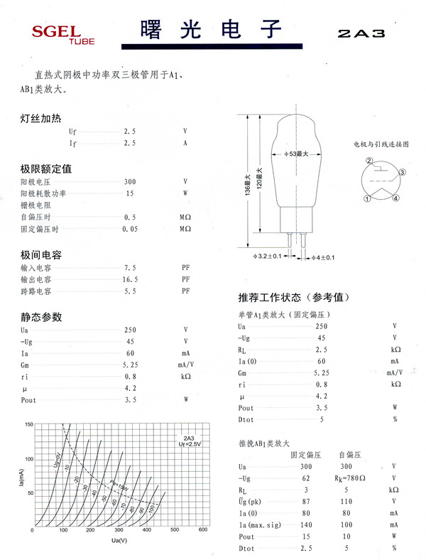 全新出口型长沙曙光电子管2a3b代贵族2a3配对质保一年一只屏流跨导双