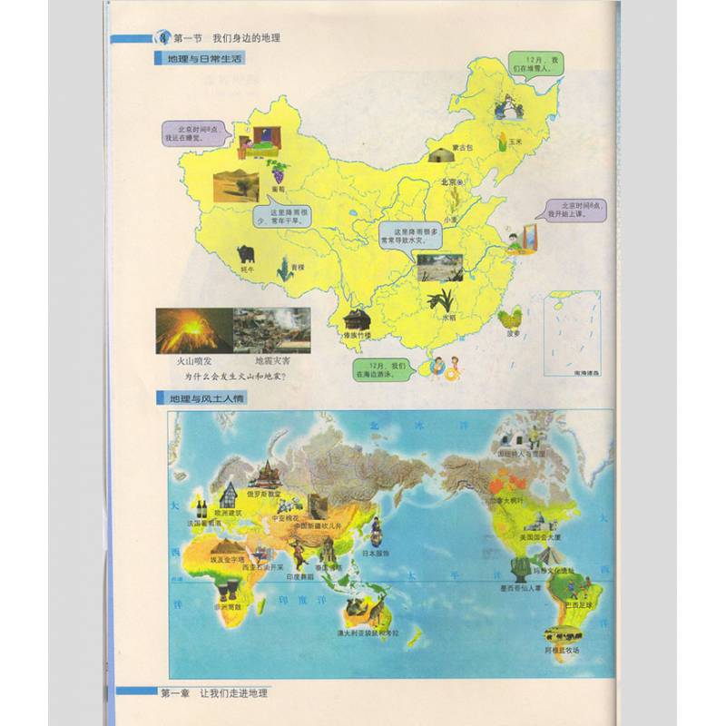 湘教版初中地理图册7七年级上册配湖南教育出版社教科书使用义务教育