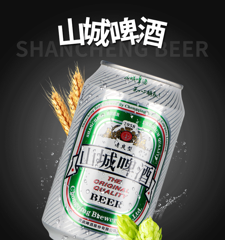 重庆山城啤酒1958清爽型330ml24罐整箱正反罐多省老山城啤酒