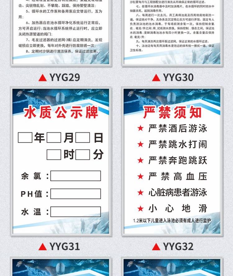 游泳馆告示安全管理制度牌水上乐园游泳中心游泳池卫生规章制度注意