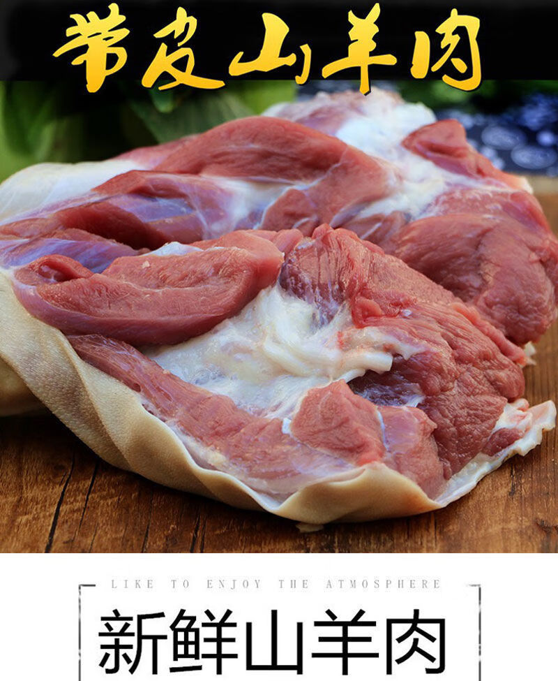 新鲜带皮羊肉新鲜去骨羊腿肉内蒙散养羔羊肉生鲜调理烧烤普米加罗带皮