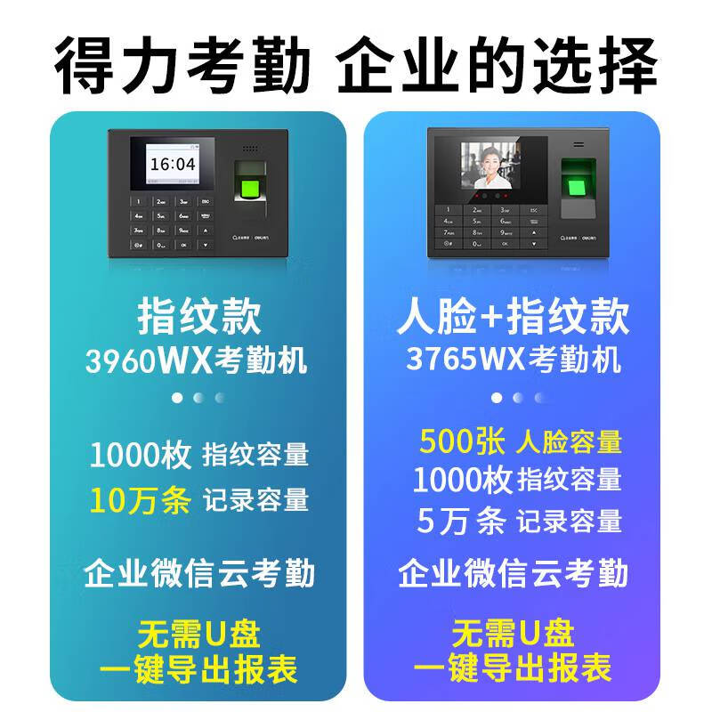 华幻618京欢喜得力wx3765企业微信考勤机人脸指纹密码一体识别考勤机