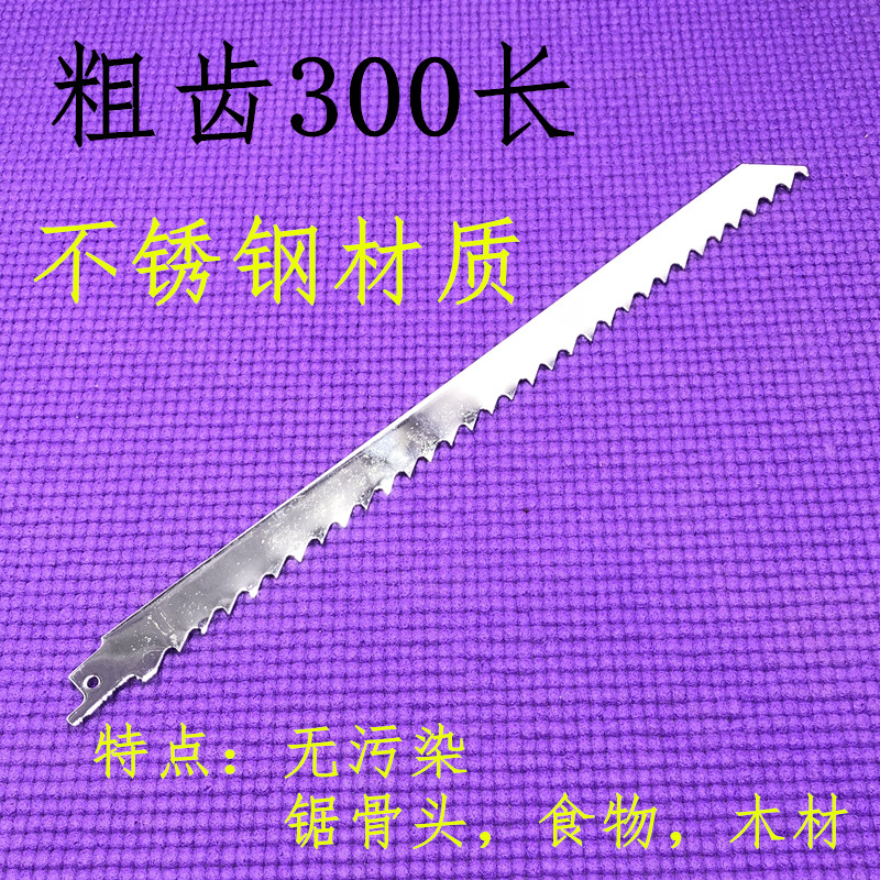 精品加长往复锯锯条木工马刀锯长400mm钢管冻肉塑料骨头金属s1122锯