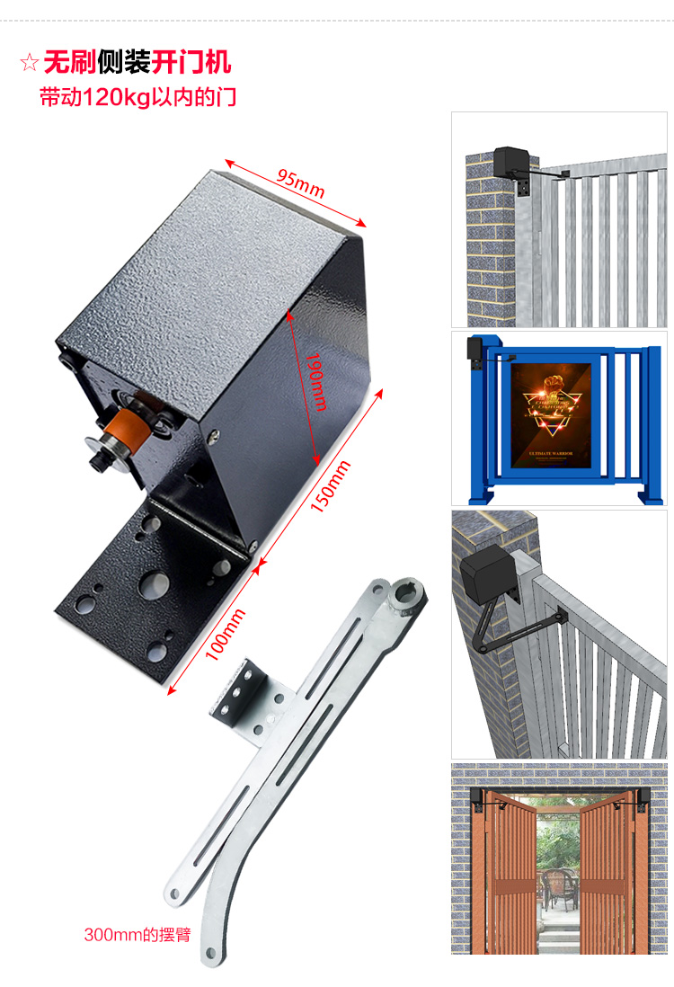 电动大门庭院平移门电动闭门器侧装自动开门机曲臂开门器八字大门90度