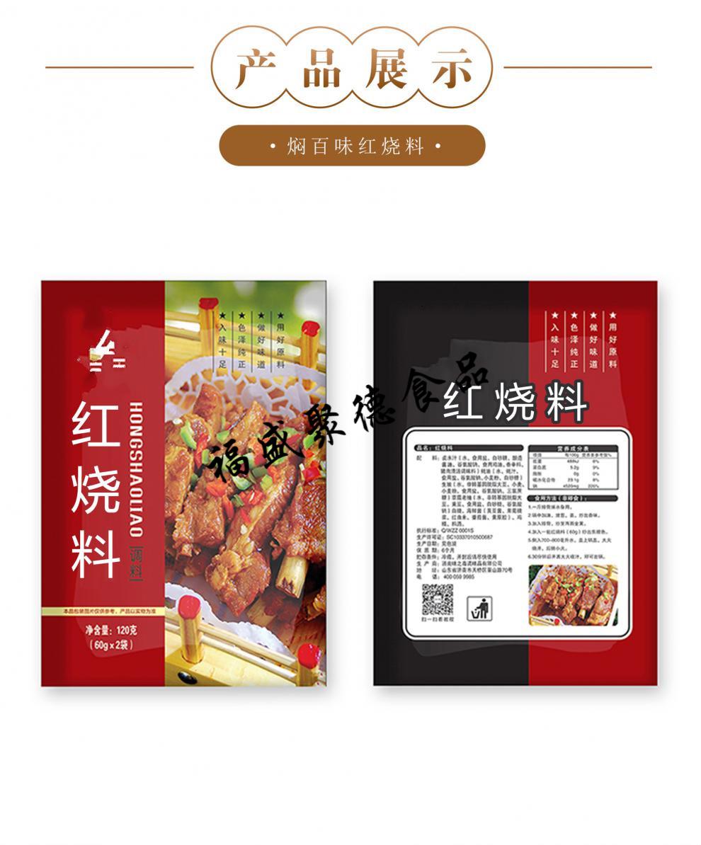 焖百味红烧料120g*3红烧肉调料包红烧排骨红烧鱼调味酱料家用aa