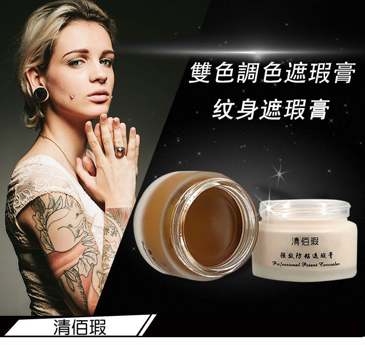 持久防水纹身遮瑕膏修容隐形皮肤遮盖抗摩擦白斑胎记痘印斑点