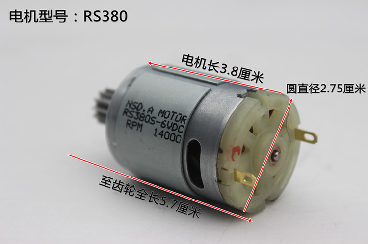 适用于儿童电动车电机齿轮箱rs390550儿童电动车童车玩具汽车摩托车6v