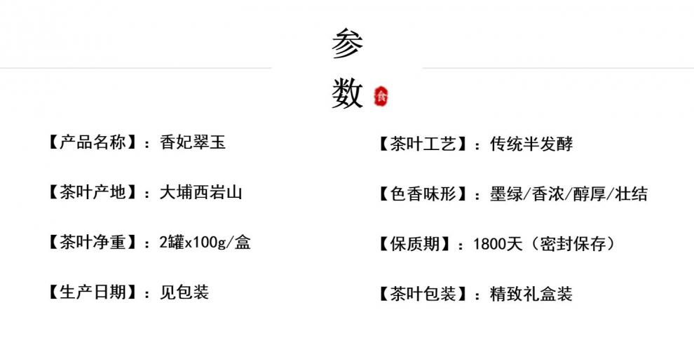 凯达香妃翠玉 凯达茶叶 大埔西岩山单丛茶 岽顶香妃翠玉 高山乌龙茶
