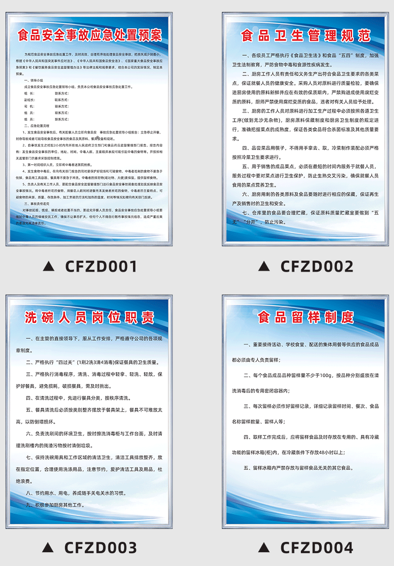 厨房制度牌岗位职责食堂餐厅卫生安全管理制度牌上墙挂画cfzd005餐具