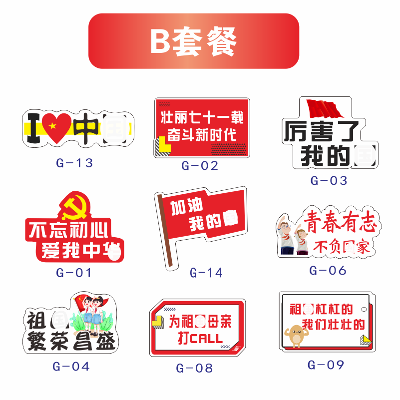 纤雅洁中秋节国庆节商场公司活动创意手举牌拍照框广告牌手拿活动牌